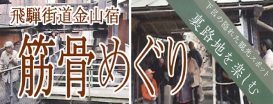 金山宿