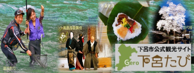 下呂市公式観光サイト