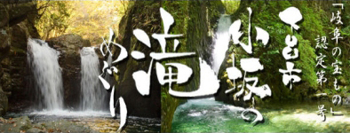 小坂の滝めぐり